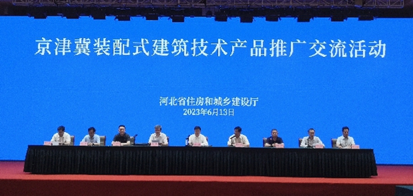 京津冀裝配式建筑技術(shù)產(chǎn)品推廣交流活動(dòng)成功舉辦 現(xiàn)場(chǎng)簽約金額8.3億元